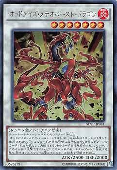 遊戯王　メテオドラゴン　スーパーレア　PSA9 wcs2011 wp11　英語 Amazon.co.jp: 遊戯王 SBLS-EN013 メテオ・ブラック・ドラゴン